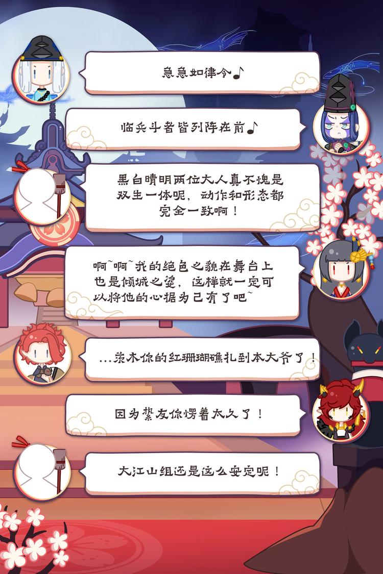 《阴阳师官方漫画》第2章 第4话 羁绊 第11页