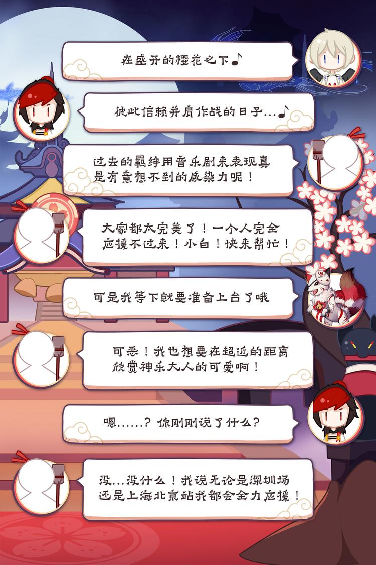 《阴阳师官方漫画》第2章 第4话 羁绊 第12页