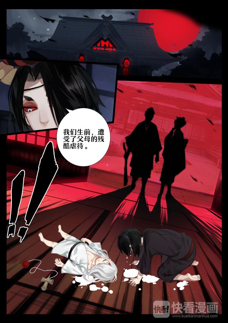 《阴阳师官方漫画》第2章 第4话 羁绊 第2页