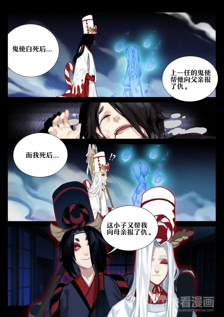 《阴阳师官方漫画》第2章 第4话 羁绊 第3页