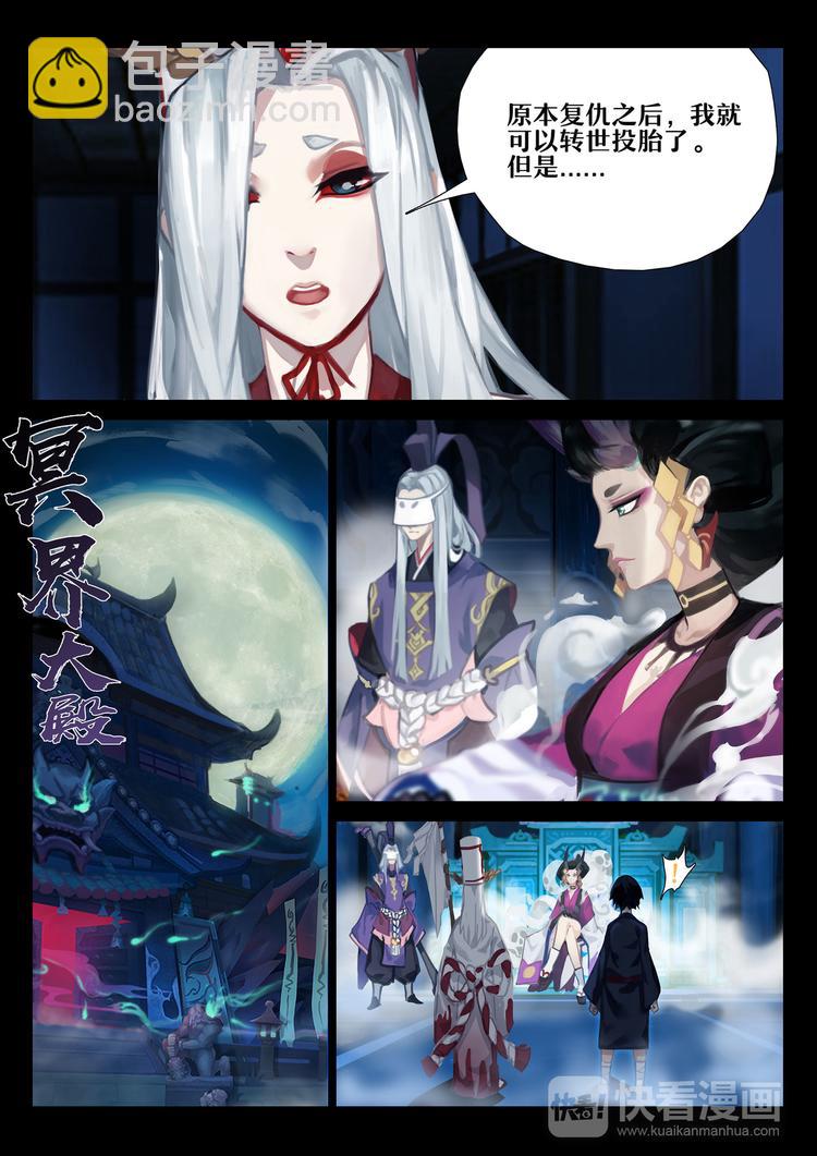 《阴阳师官方漫画》第2章 第4话 羁绊 第4页