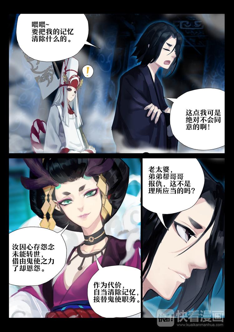 《阴阳师官方漫画》第2章 第4话 羁绊 第5页