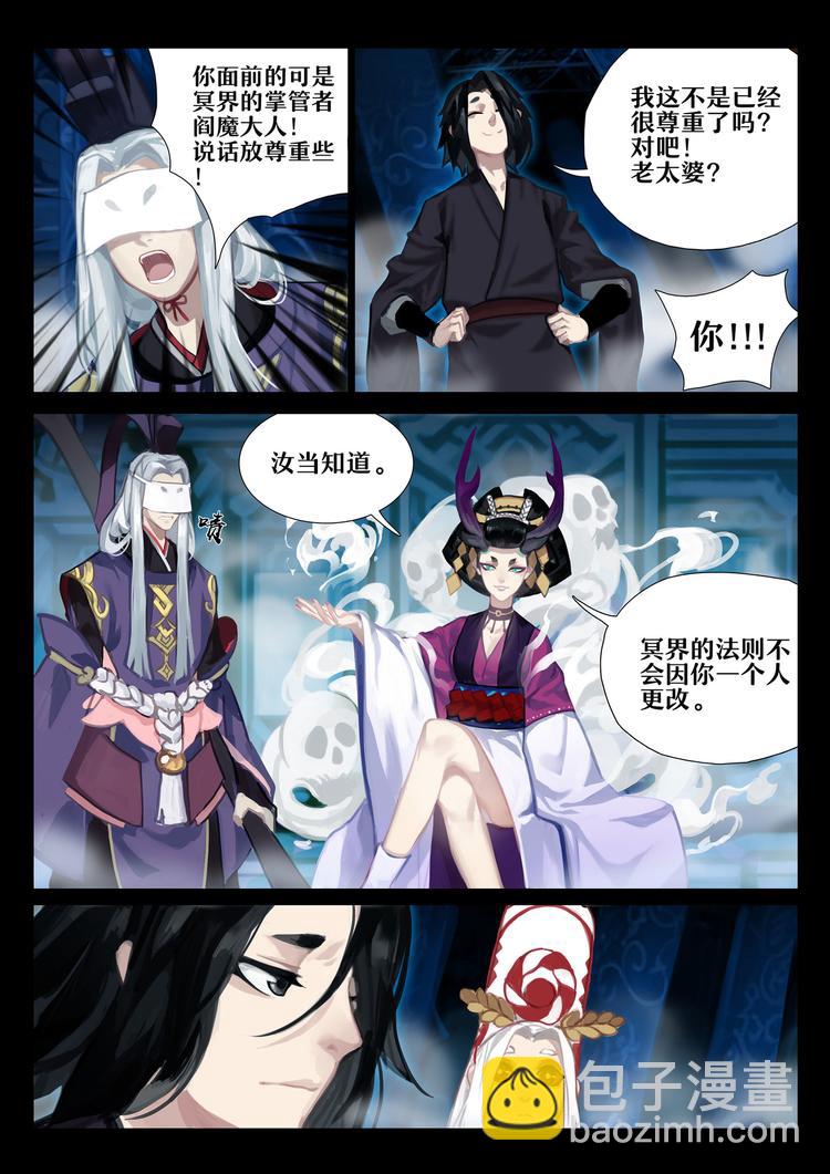 《阴阳师官方漫画》第2章 第4话 羁绊 第6页