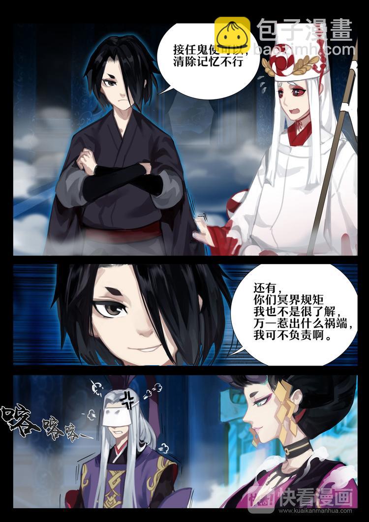 《阴阳师官方漫画》第2章 第4话 羁绊 第7页