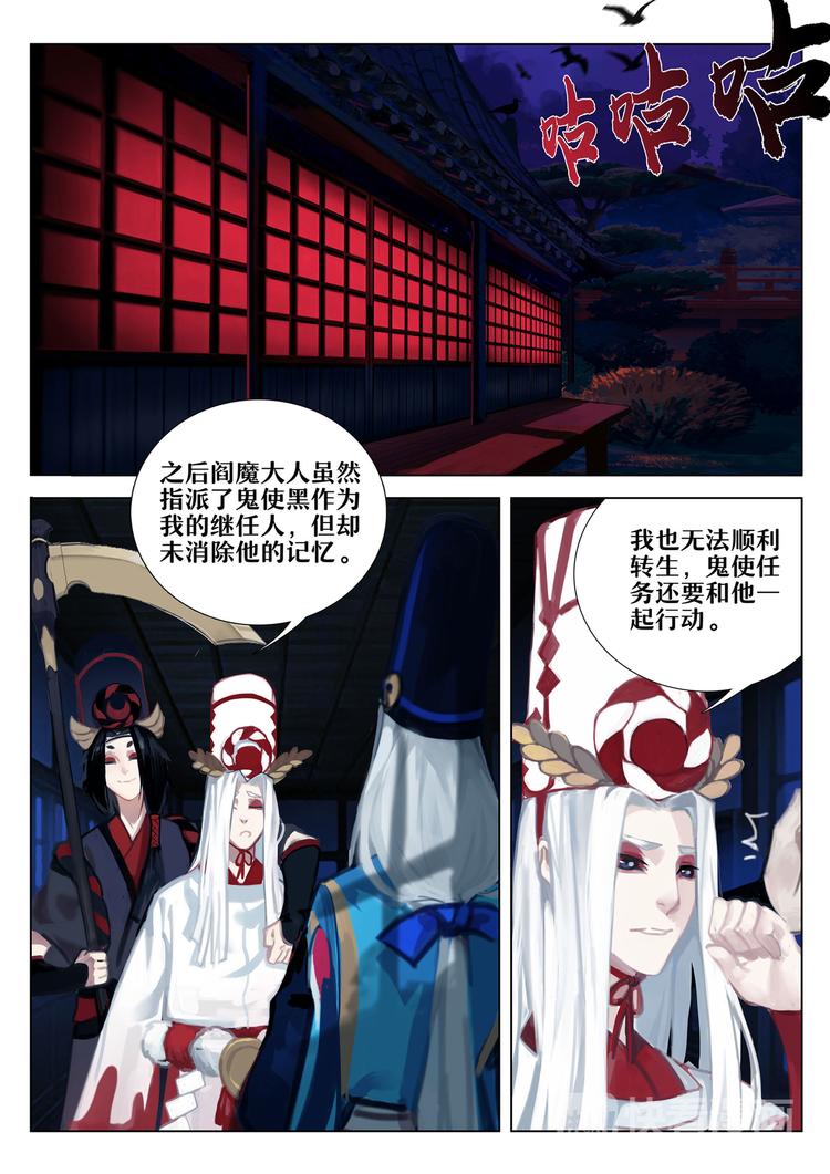 《阴阳师官方漫画》第2章 第4话 羁绊 第8页