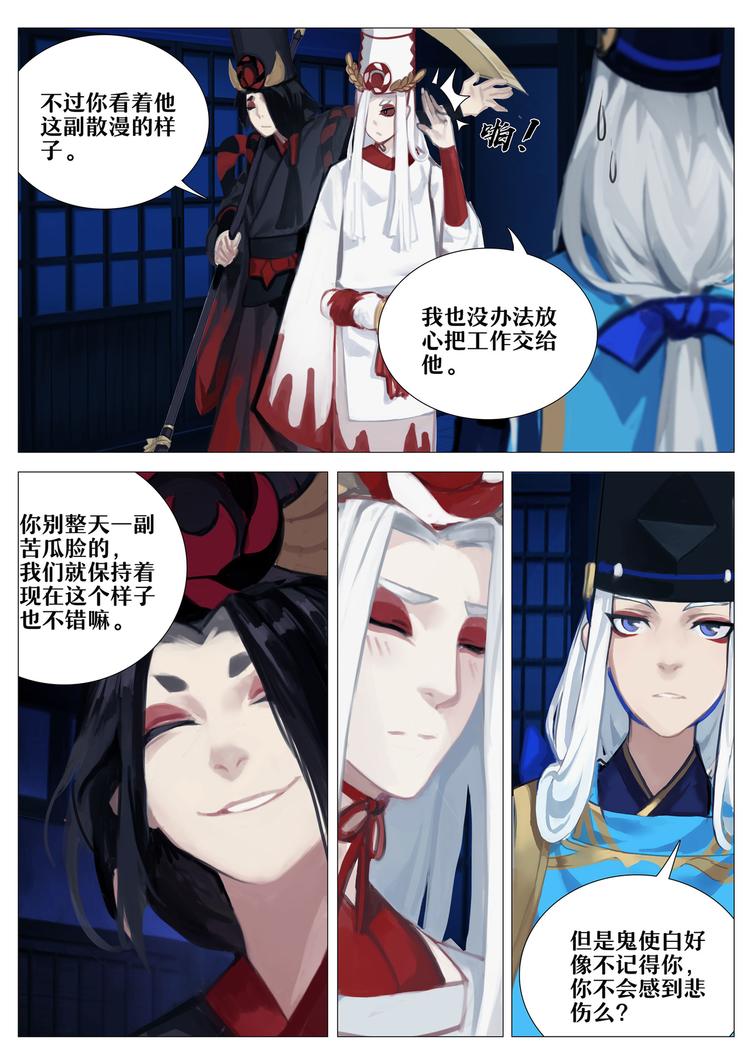 《阴阳师官方漫画》第2章 第4话 羁绊 第9页
