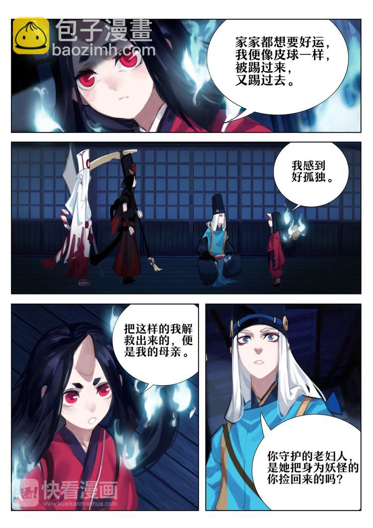 《阴阳师官方漫画》第2章 第5话 被囚禁的小鬼 第10页