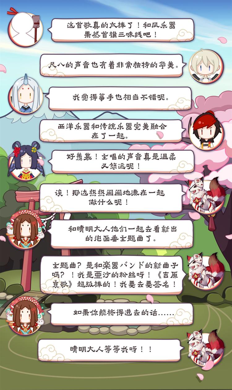 《阴阳师官方漫画》第2章 第5话 被囚禁的小鬼 第11页