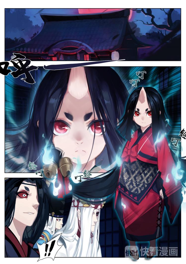 《阴阳师官方漫画》第2章 第5话 被囚禁的小鬼 第2页