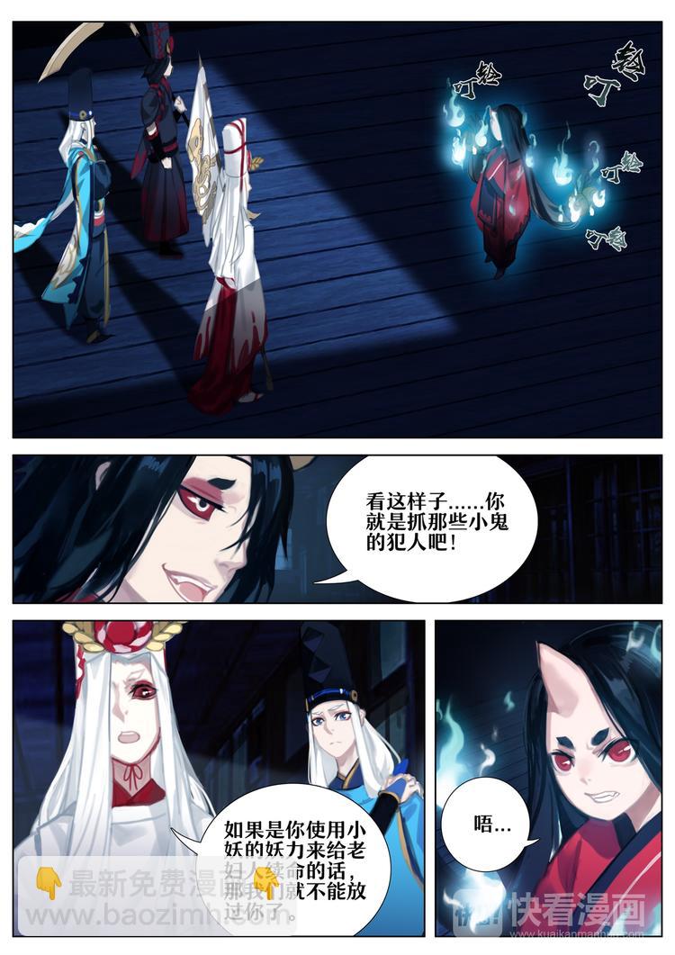 《阴阳师官方漫画》第2章 第5话 被囚禁的小鬼 第3页