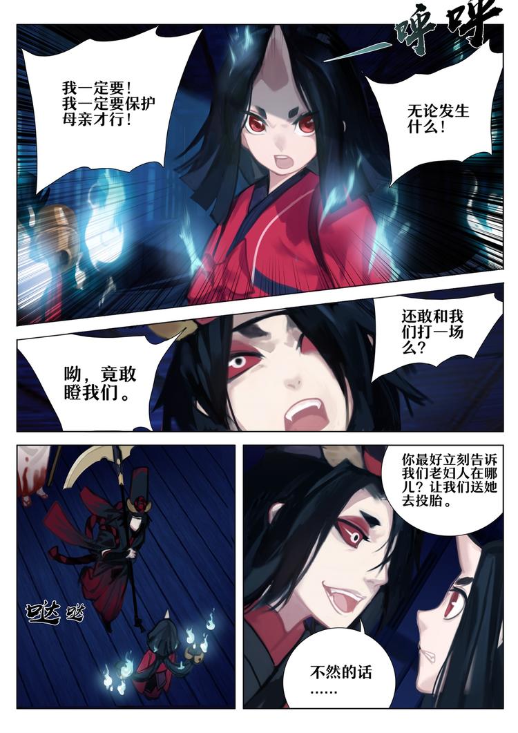 《阴阳师官方漫画》第2章 第5话 被囚禁的小鬼 第4页
