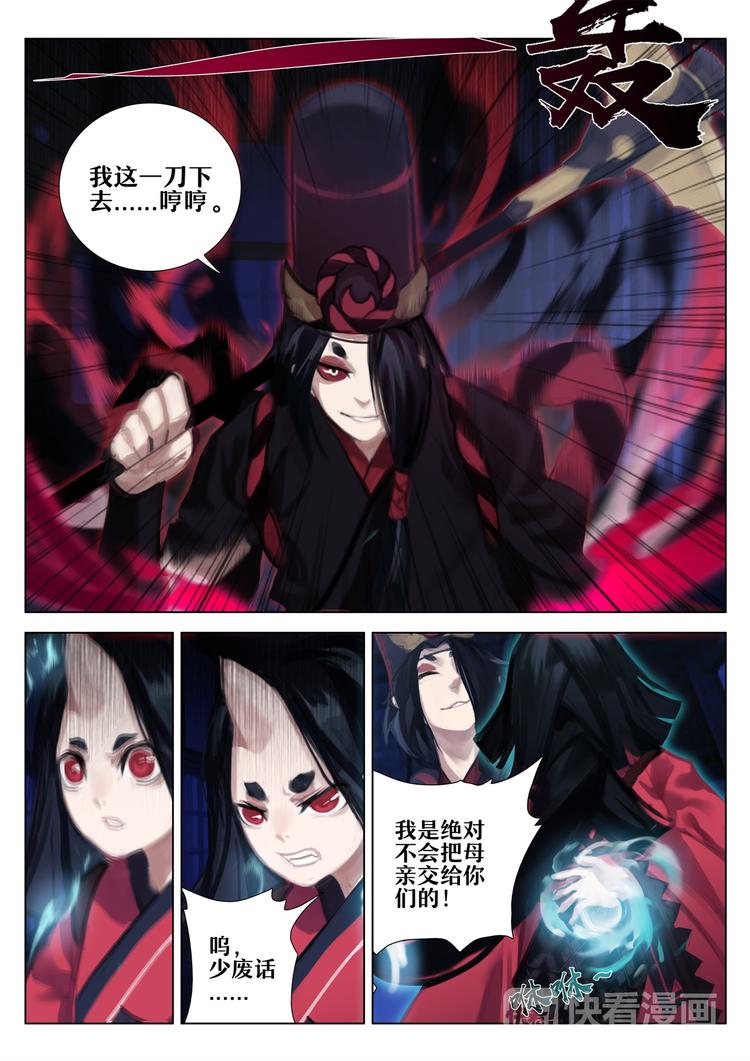 《阴阳师官方漫画》第2章 第5话 被囚禁的小鬼 第5页