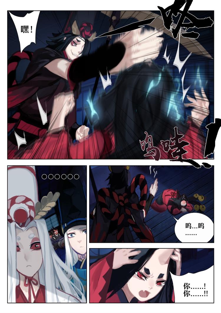 《阴阳师官方漫画》第2章 第5话 被囚禁的小鬼 第6页