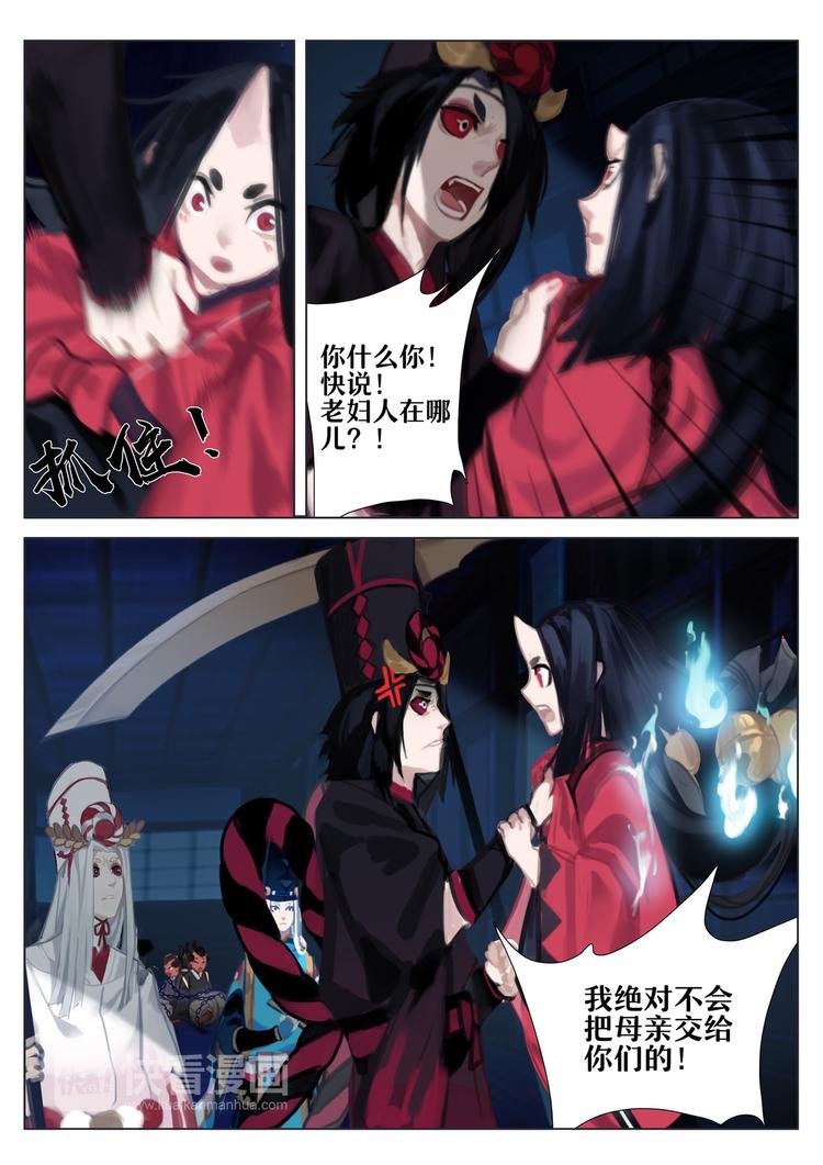 《阴阳师官方漫画》第2章 第5话 被囚禁的小鬼 第7页