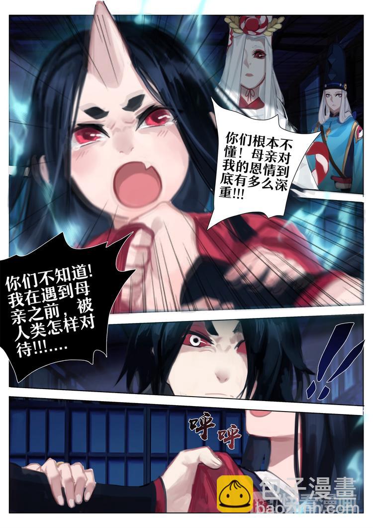 《阴阳师官方漫画》第2章 第5话 被囚禁的小鬼 第8页