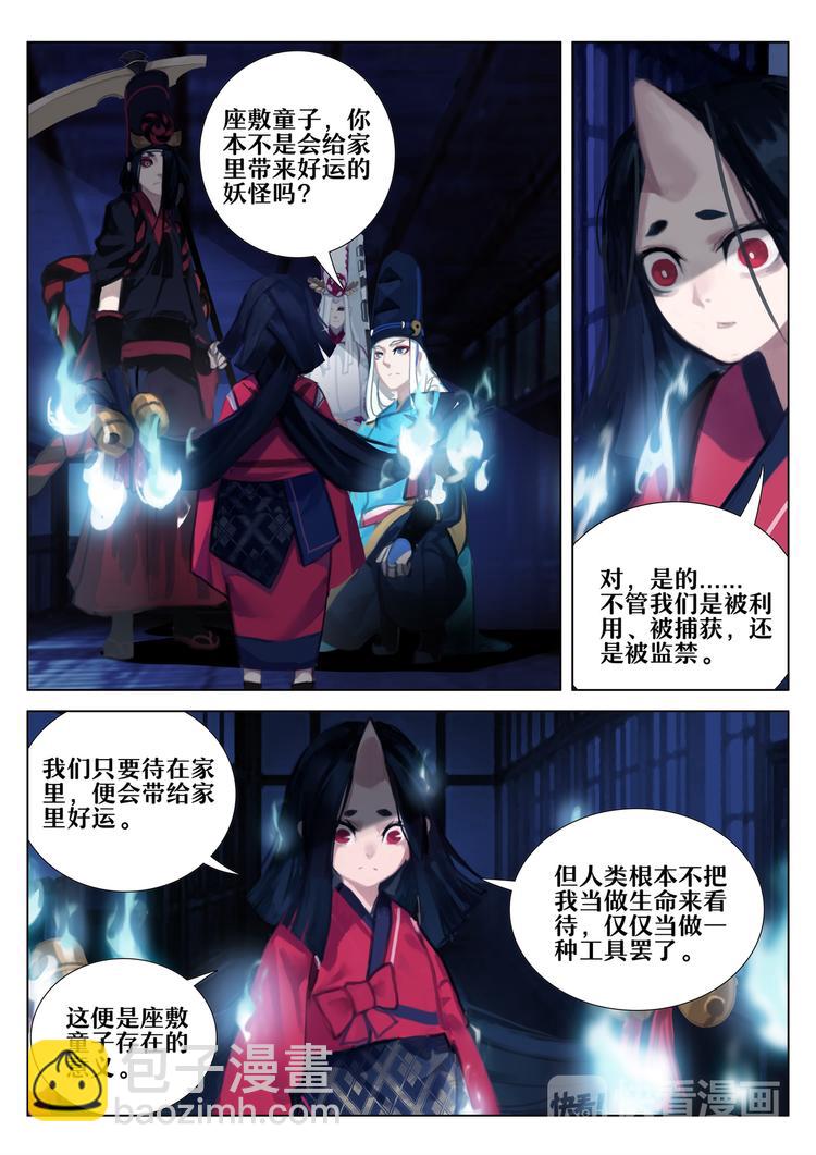 《阴阳师官方漫画》第2章 第5话 被囚禁的小鬼 第9页