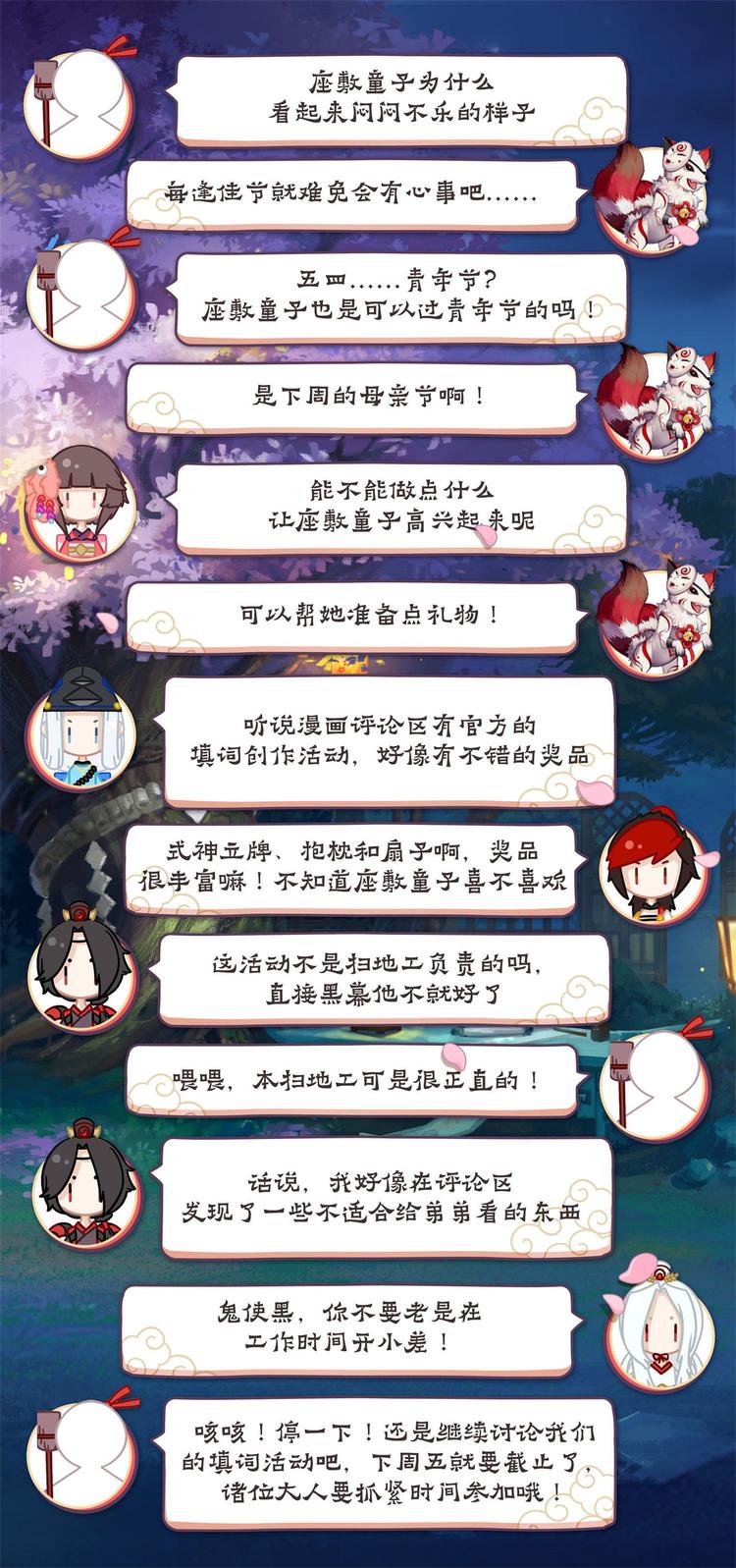 《阴阳师官方漫画》第2章 第8话 发疯的老妇人 第11页