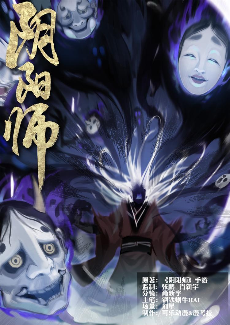 《阴阳师官方漫画》第2章 第8话 发疯的老妇人 第1页