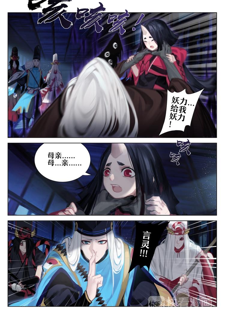 《阴阳师官方漫画》第2章 第8话 发疯的老妇人 第2页