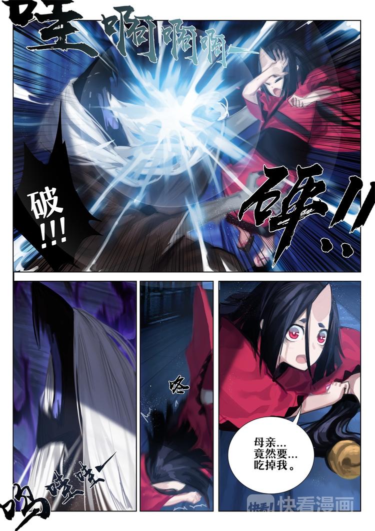 《阴阳师官方漫画》第2章 第8话 发疯的老妇人 第3页