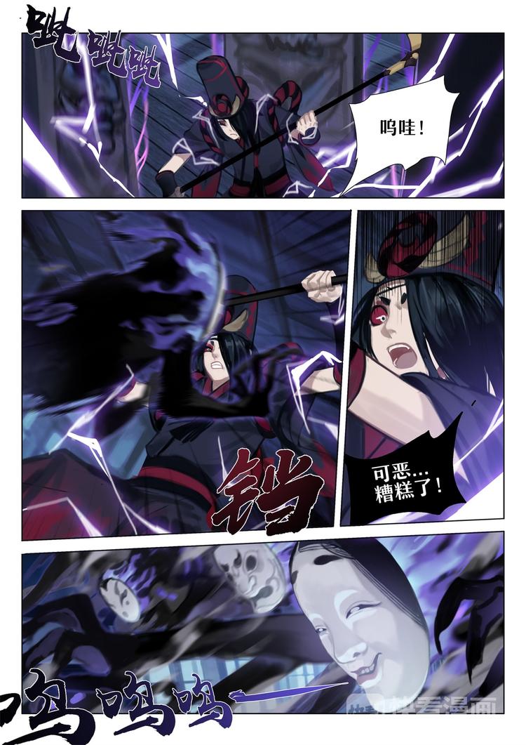 《阴阳师官方漫画》第2章 第8话 发疯的老妇人 第9页