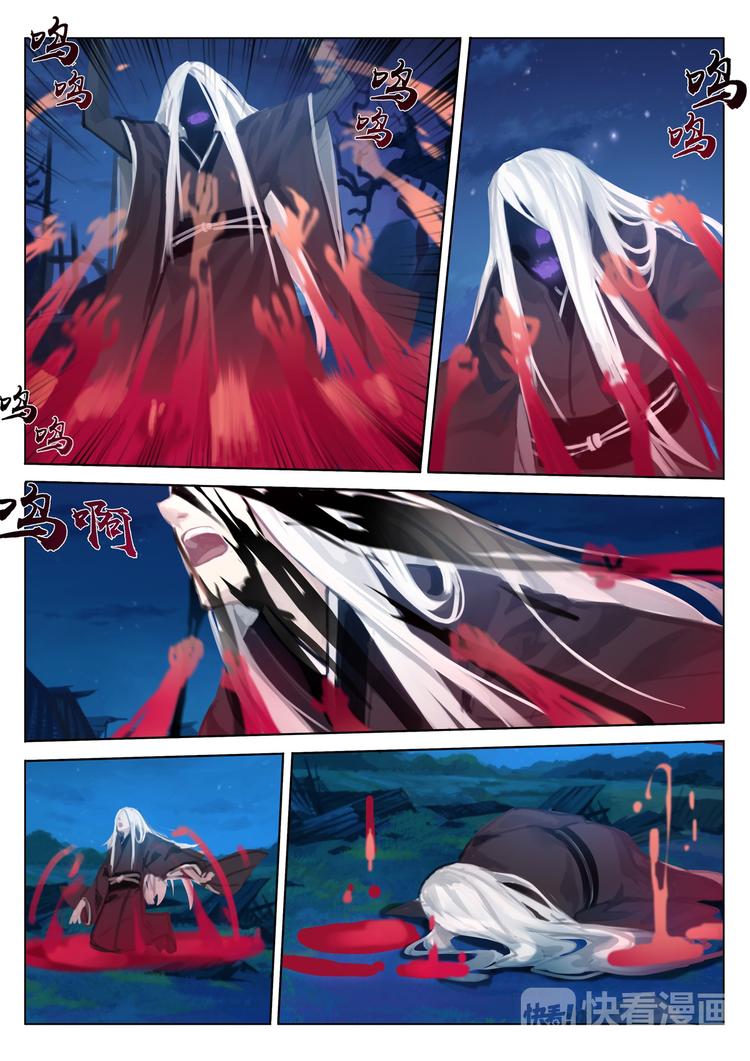 《阴阳师官方漫画》第2章第9话冥界鬼使，死亡宣判 第10页