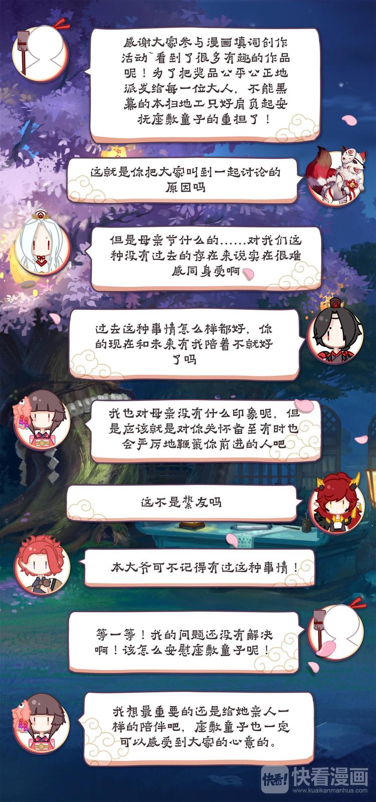 《阴阳师官方漫画》第2章第9话冥界鬼使，死亡宣判 第11页