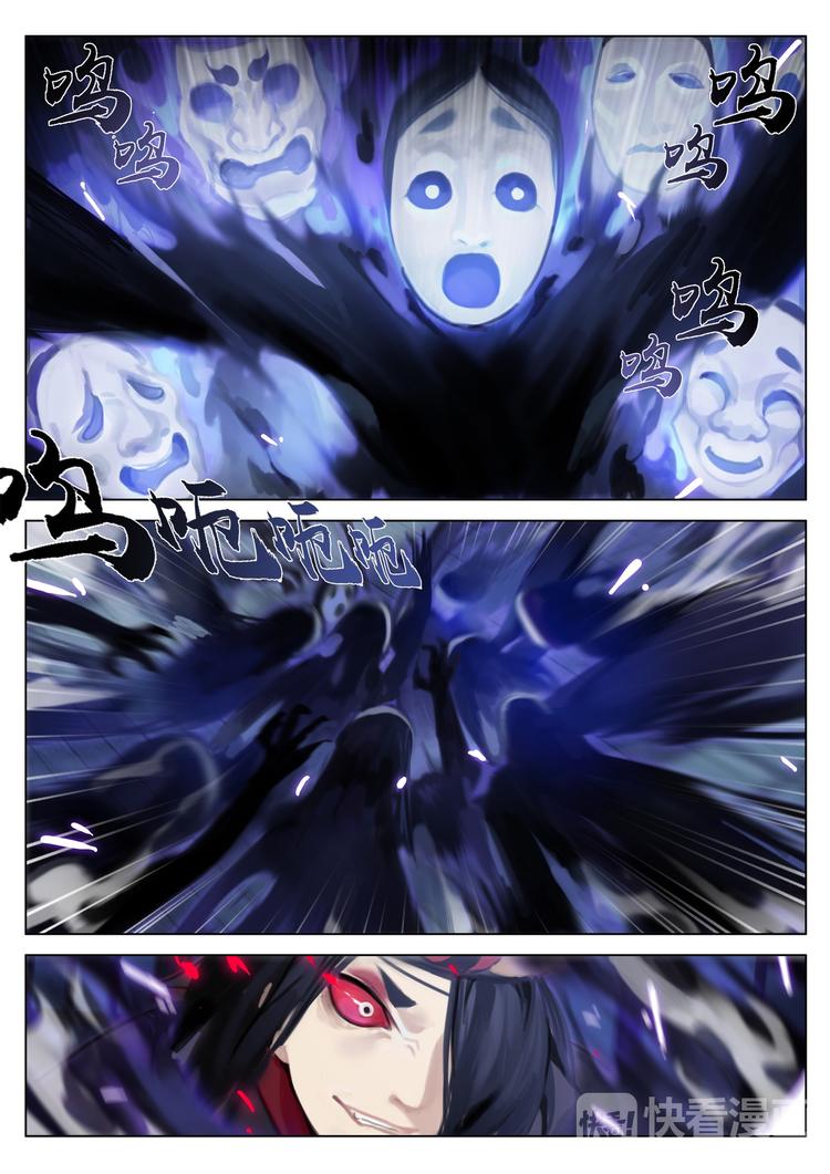 《阴阳师官方漫画》第2章第9话冥界鬼使，死亡宣判 第2页