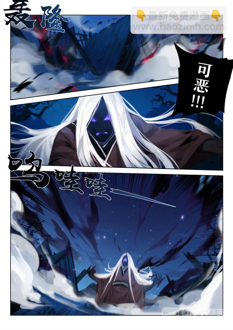 《阴阳师官方漫画》第2章第9话冥界鬼使，死亡宣判 第6页