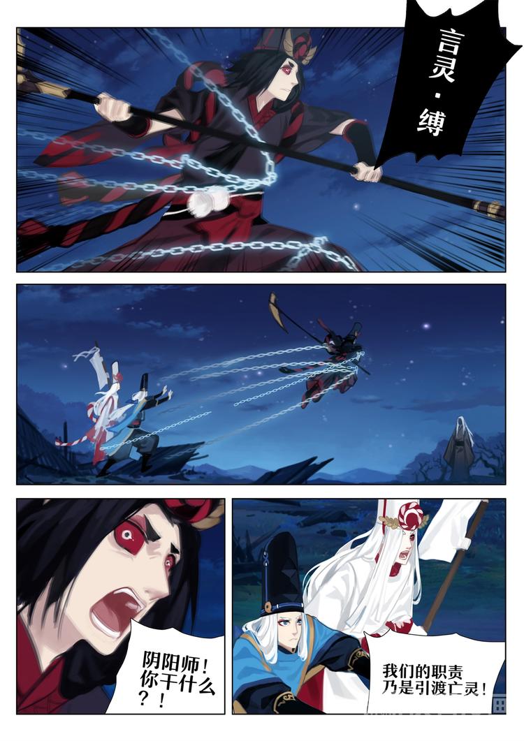 《阴阳师官方漫画》第2章第9话冥界鬼使，死亡宣判 第8页