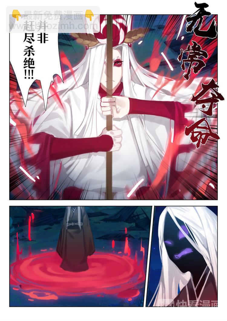 《阴阳师官方漫画》第2章第9话冥界鬼使，死亡宣判 第9页