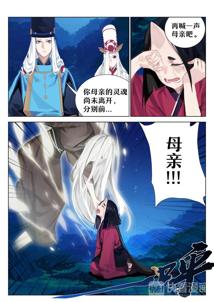 《阴阳师官方漫画》第2章 第10话 母亲！ 第10页