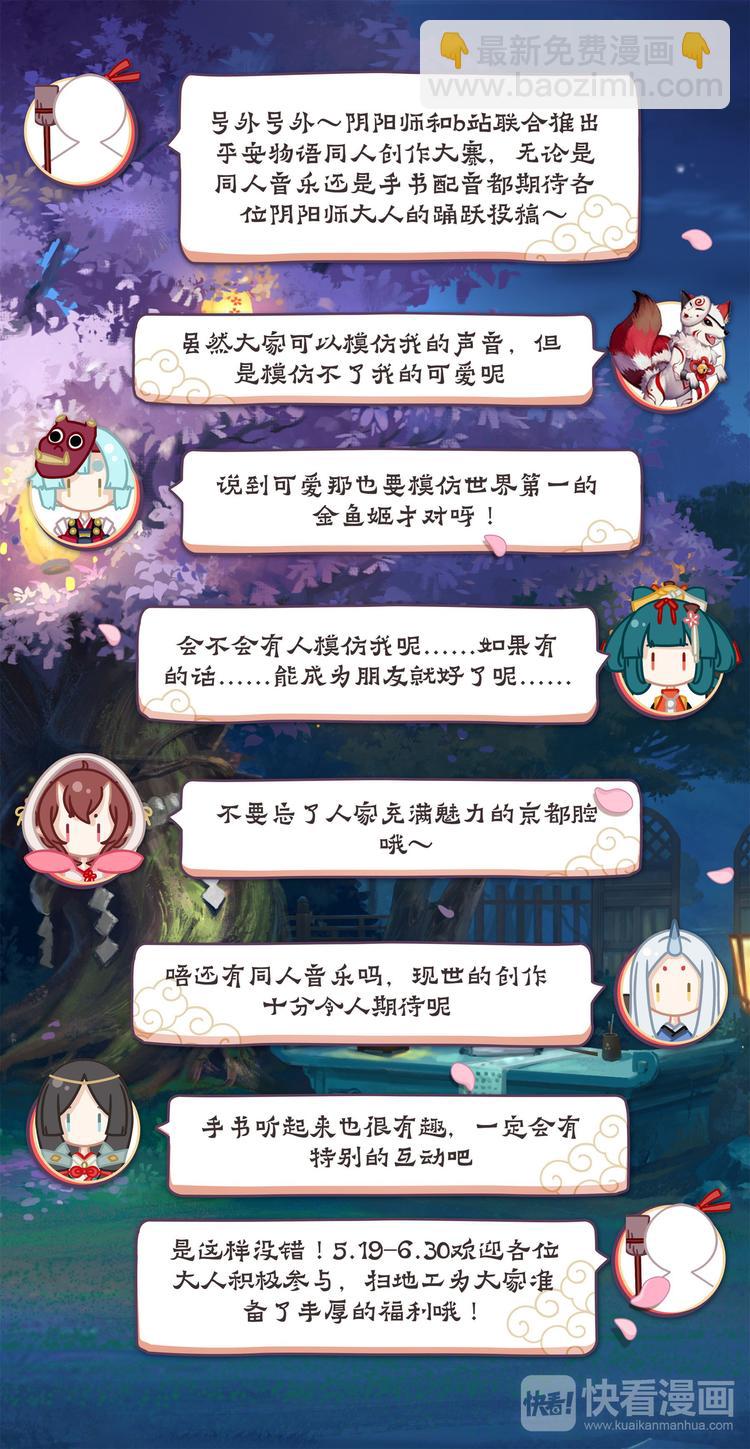 《阴阳师官方漫画》第2章 第10话 母亲！ 第11页