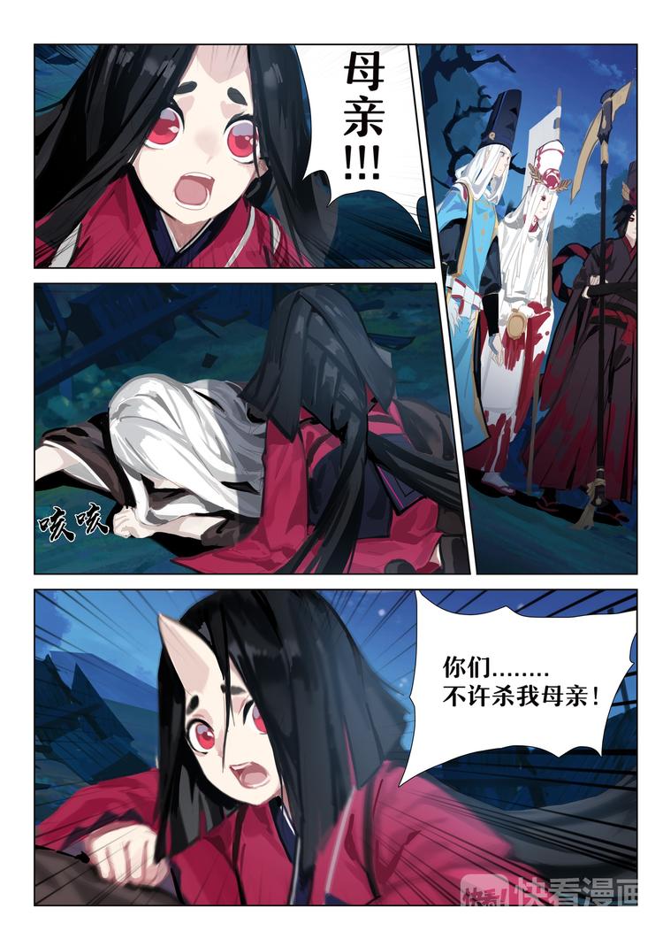 《阴阳师官方漫画》第2章 第10话 母亲！ 第2页