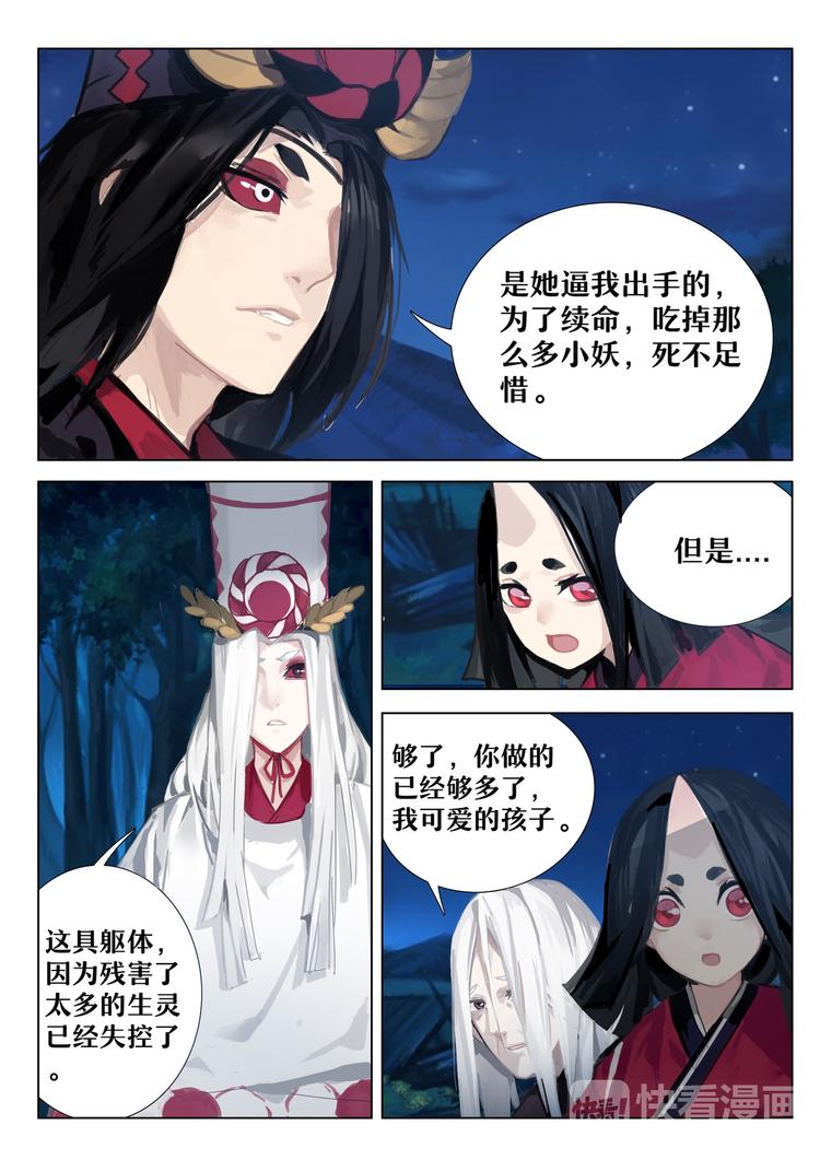 《阴阳师官方漫画》第2章 第10话 母亲！ 第3页