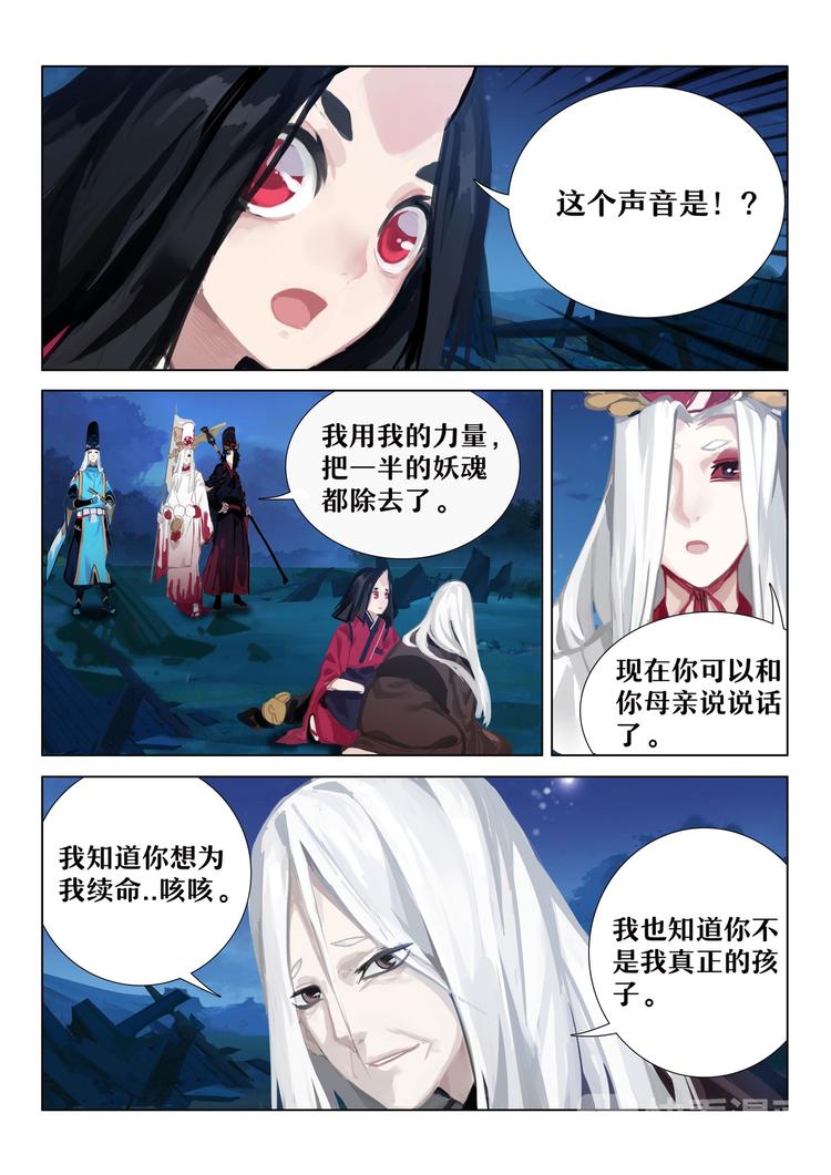 《阴阳师官方漫画》第2章 第10话 母亲！ 第4页