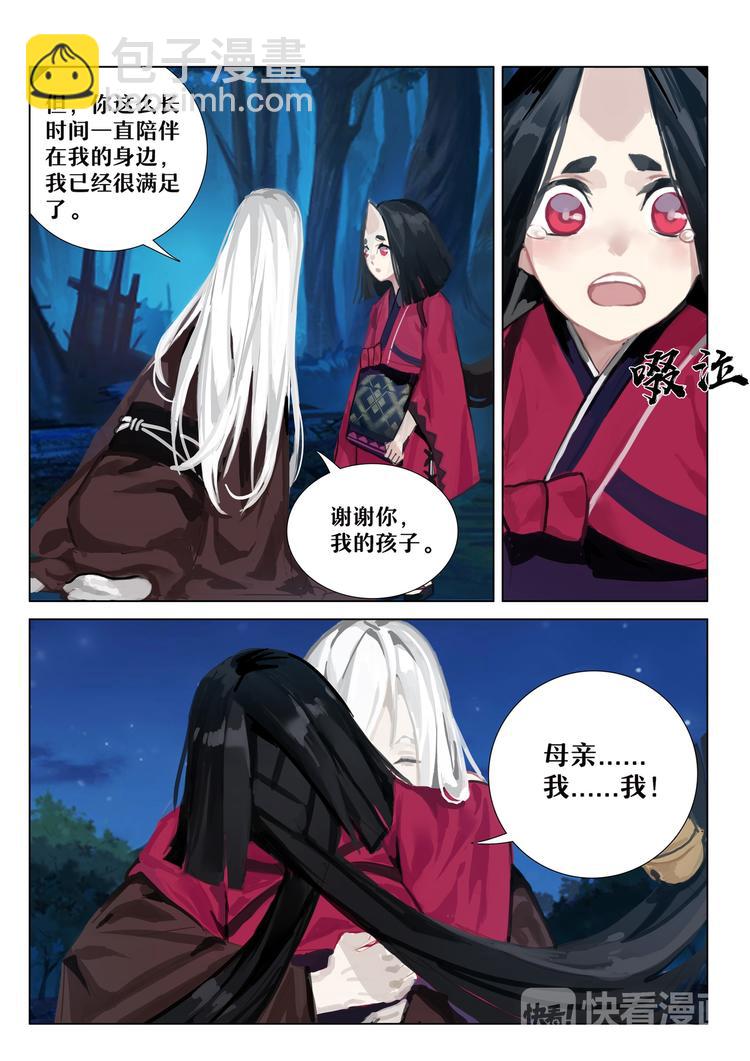 《阴阳师官方漫画》第2章 第10话 母亲！ 第5页