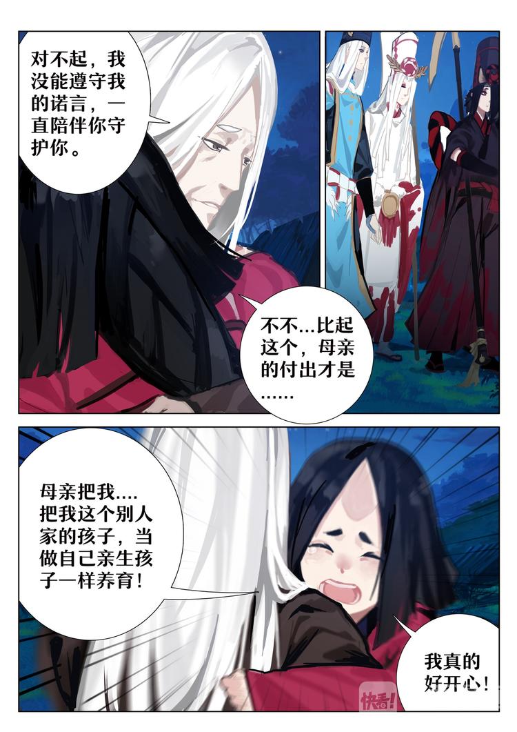 《阴阳师官方漫画》第2章 第10话 母亲！ 第6页