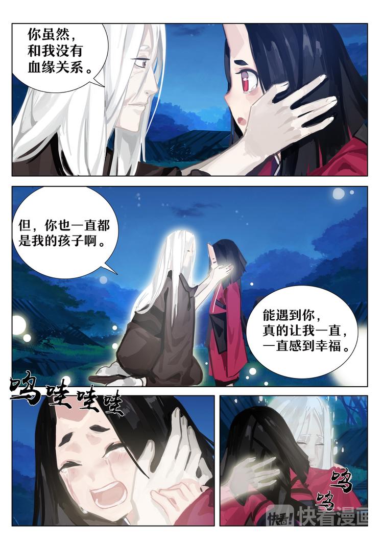 《阴阳师官方漫画》第2章 第10话 母亲！ 第7页