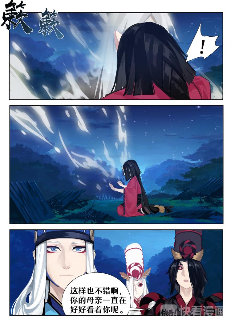 《阴阳师官方漫画》第2章 第10话 母亲！ 第8页