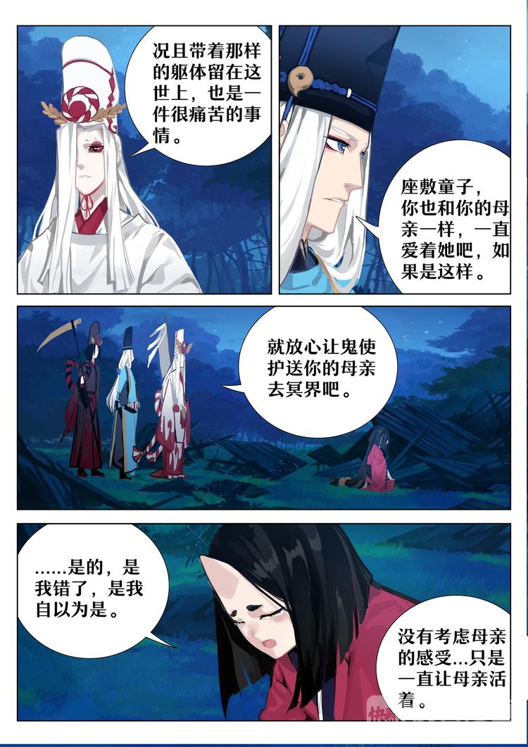 《阴阳师官方漫画》第2章 第10话 母亲！ 第9页