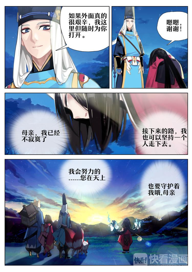 《阴阳师官方漫画》第2章 第11话 爱，从未离去 第10页