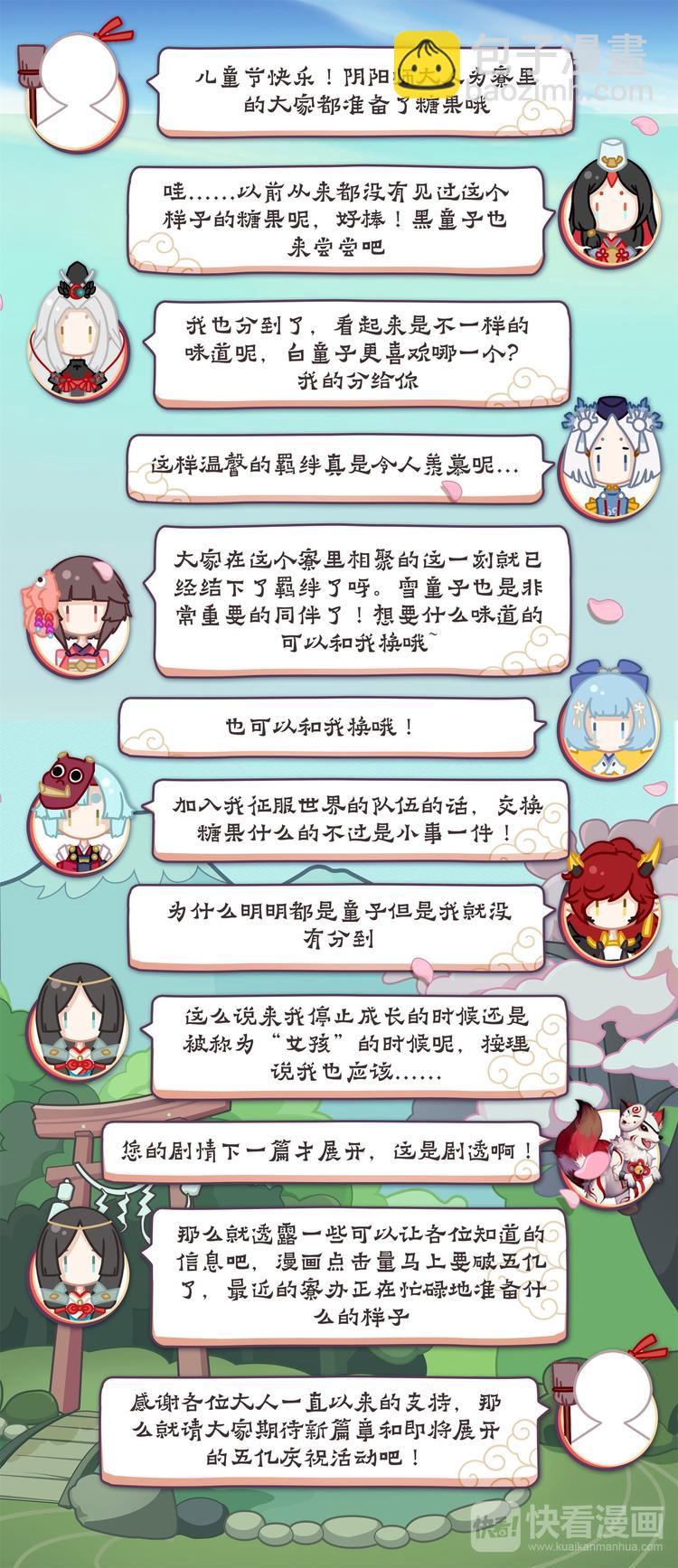 《阴阳师官方漫画》第2章 第11话 爱，从未离去 第11页