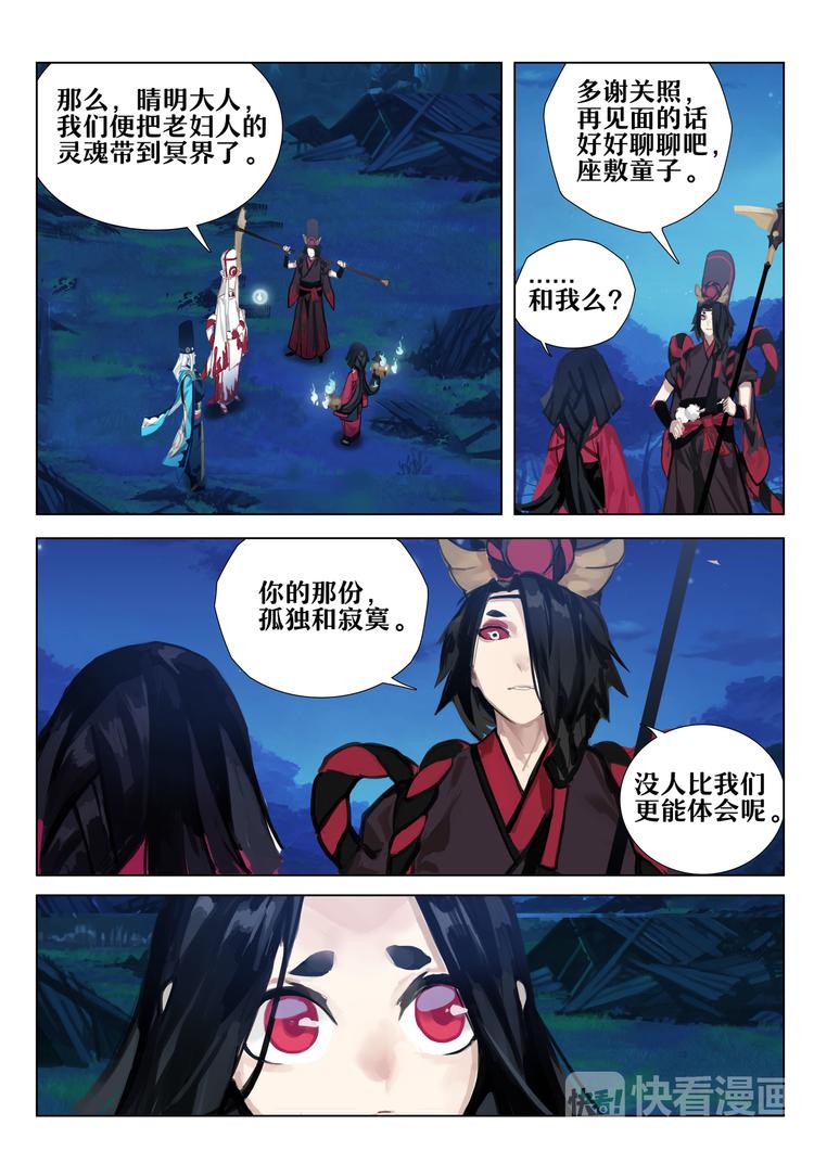 《阴阳师官方漫画》第2章 第11话 爱，从未离去 第2页
