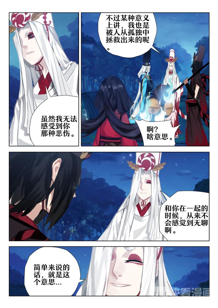 《阴阳师官方漫画》第2章 第11话 爱，从未离去 第3页