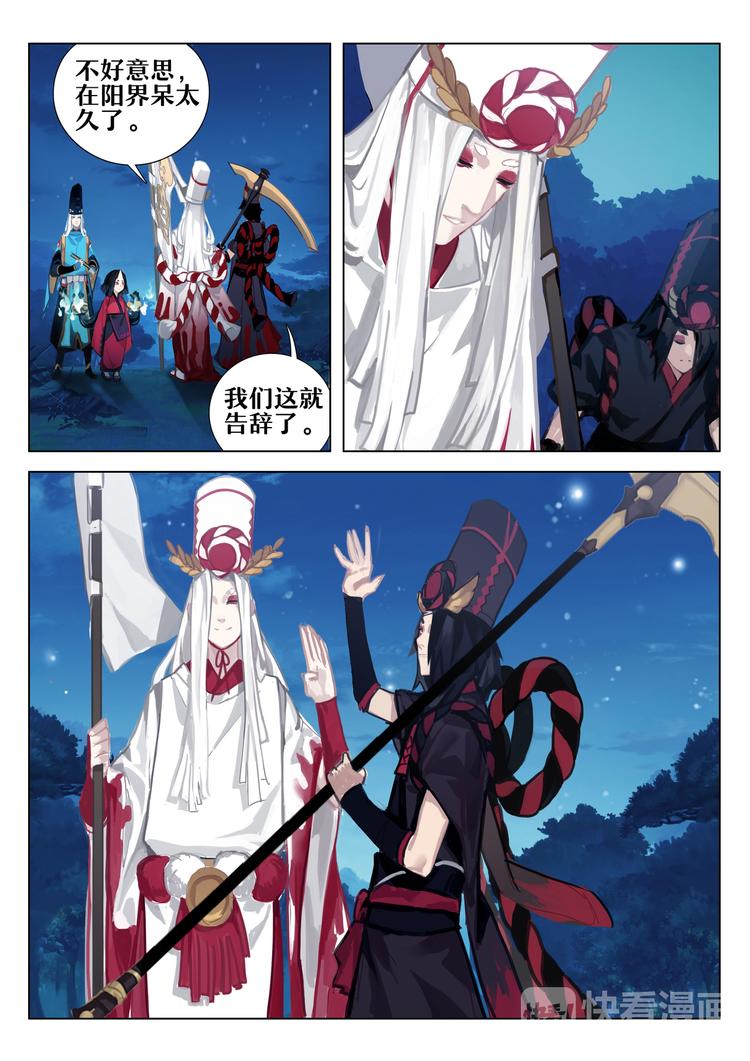 《阴阳师官方漫画》第2章 第11话 爱，从未离去 第4页