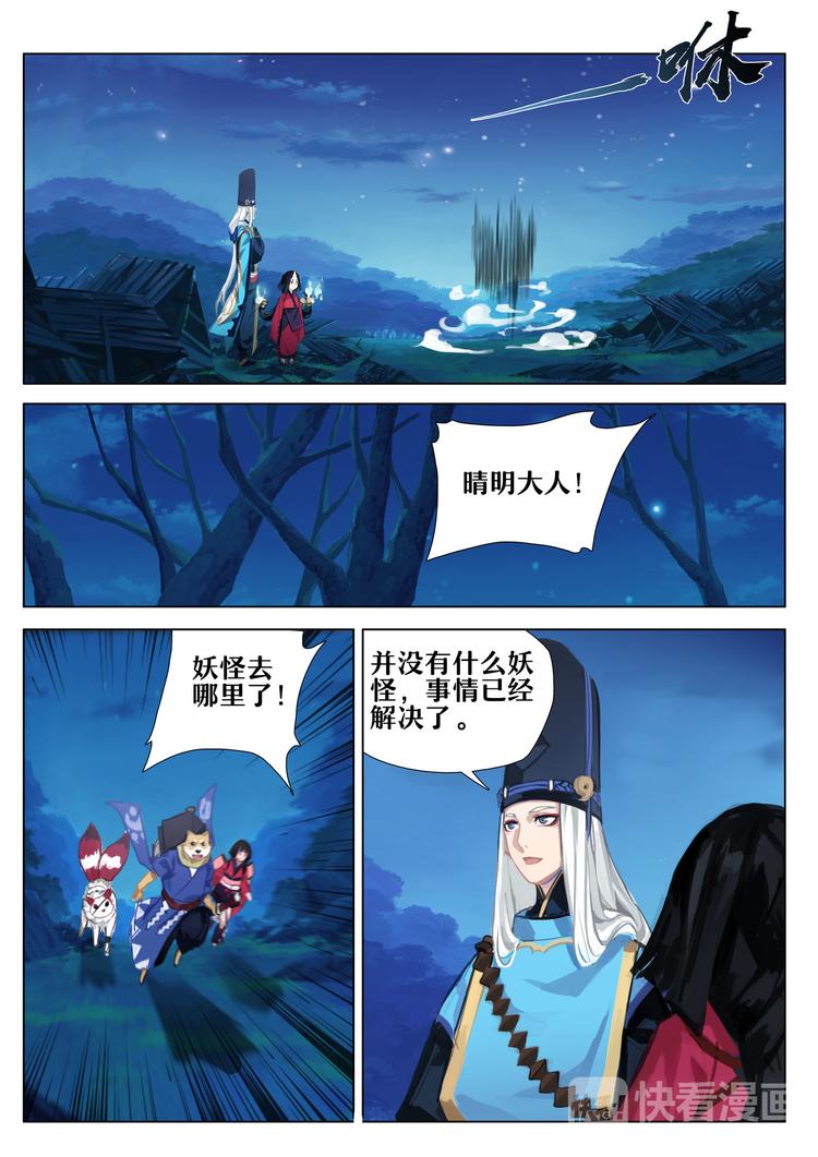 《阴阳师官方漫画》第2章 第11话 爱，从未离去 第5页