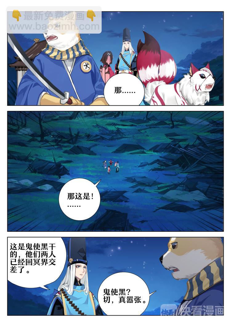 《阴阳师官方漫画》第2章 第11话 爱，从未离去 第6页