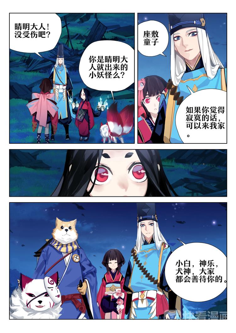 《阴阳师官方漫画》第2章 第11话 爱，从未离去 第7页