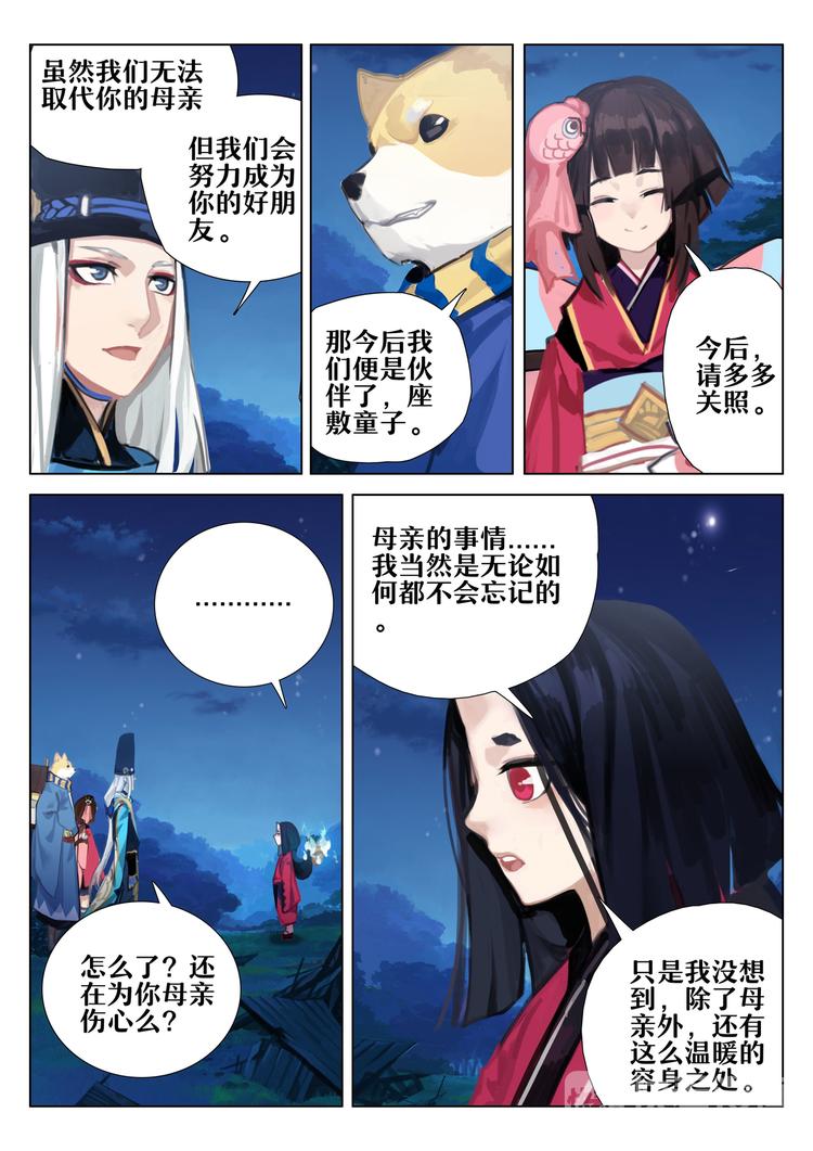 《阴阳师官方漫画》第2章 第11话 爱，从未离去 第8页
